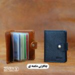 جاکارتی چرم طبیعی