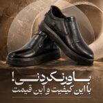 کفش بهنیا