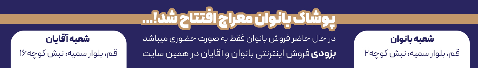 بنر افتتاح بانوان معراج