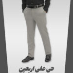 حی علی الاربعین