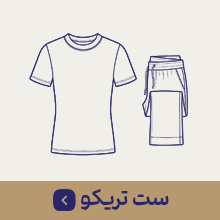 ست تریکو