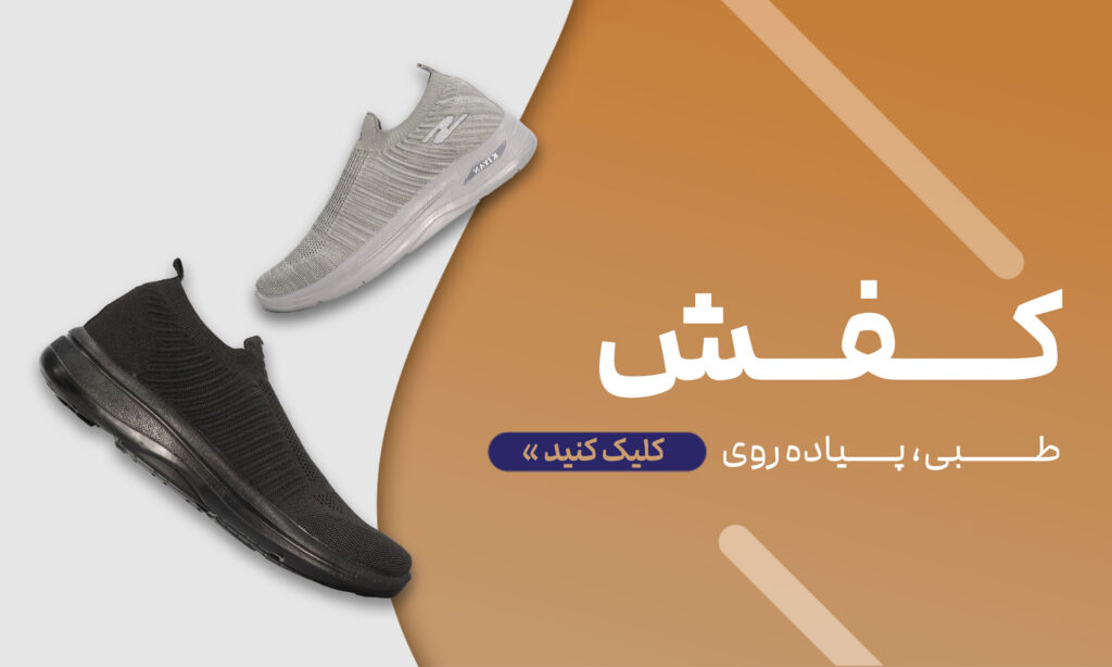 کفش
